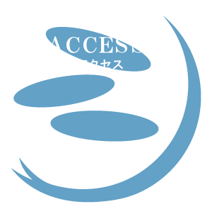 アクセス